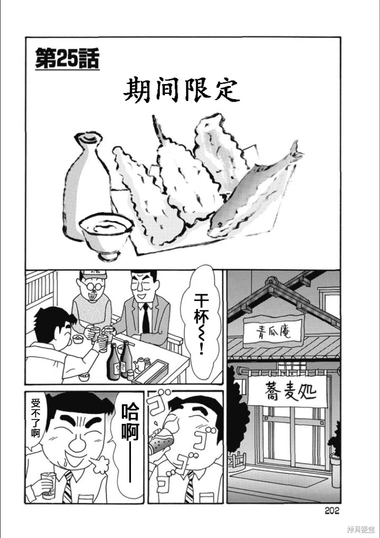 酒之仄徑: 828話 - 第1页