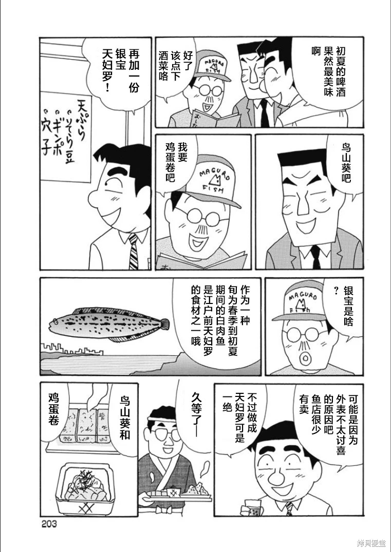 酒之仄徑: 828話 - 第2页