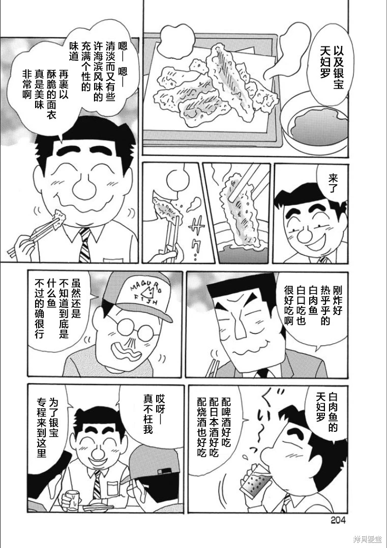 酒之仄徑: 828話 - 第3页