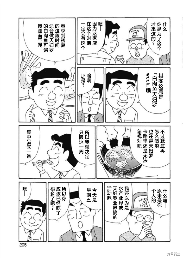 酒之仄徑: 828話 - 第4页