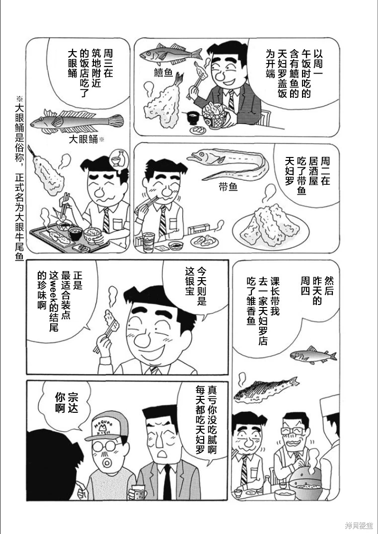 酒之仄徑: 828話 - 第5页