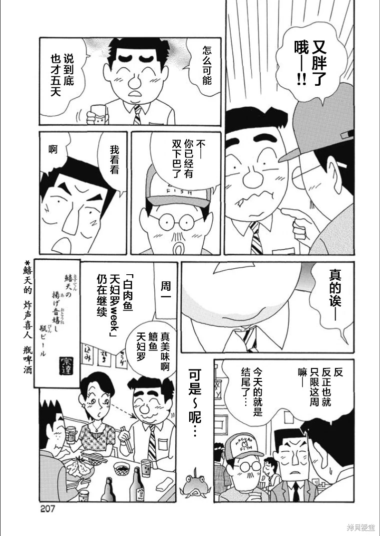 酒之仄徑: 828話 - 第6页