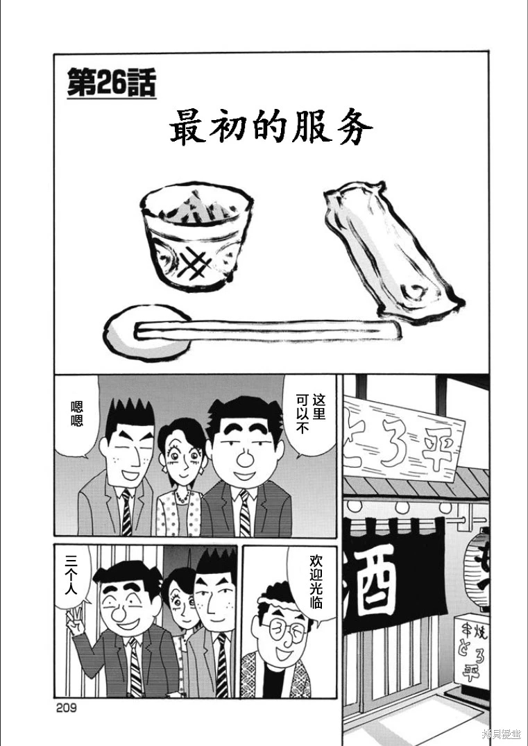 酒之仄徑: 829話 - 第1页