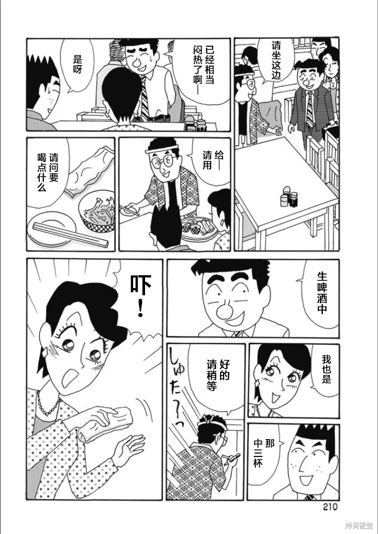 酒之仄徑: 829話 - 第2页