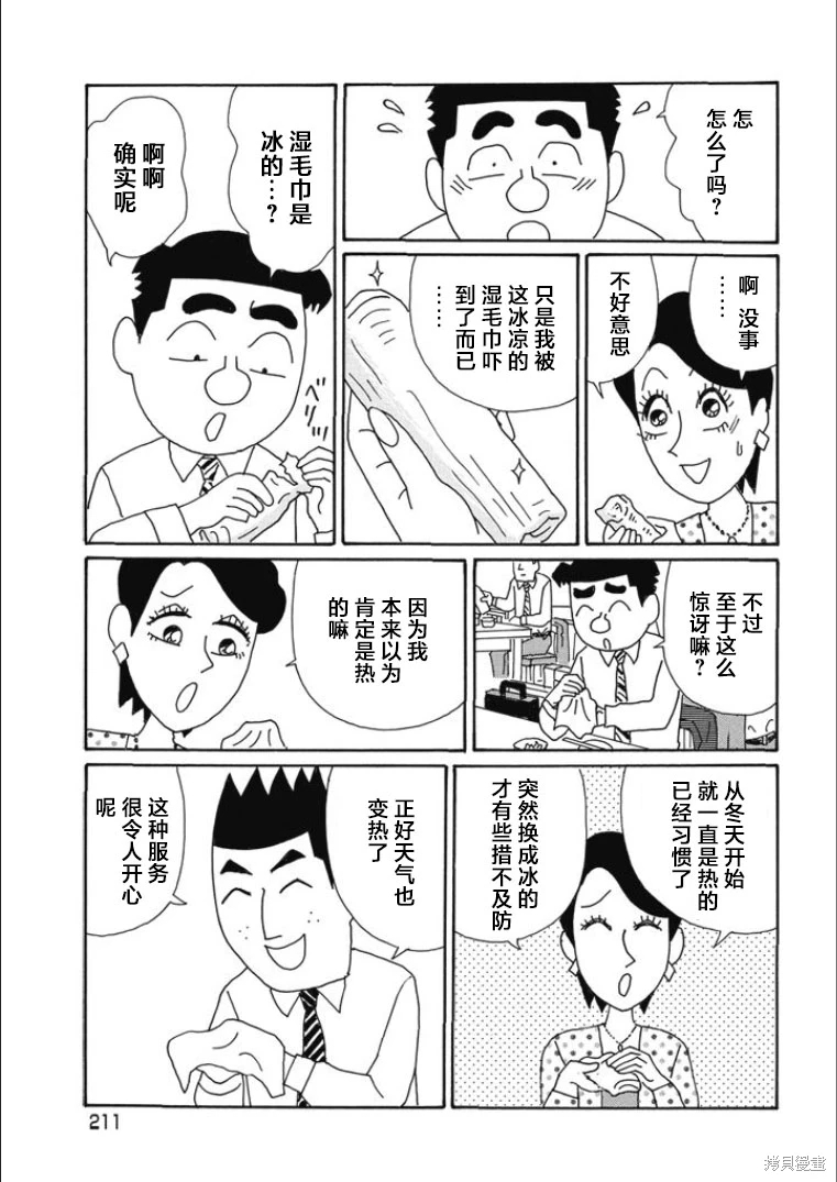 酒之仄徑: 829話 - 第3页