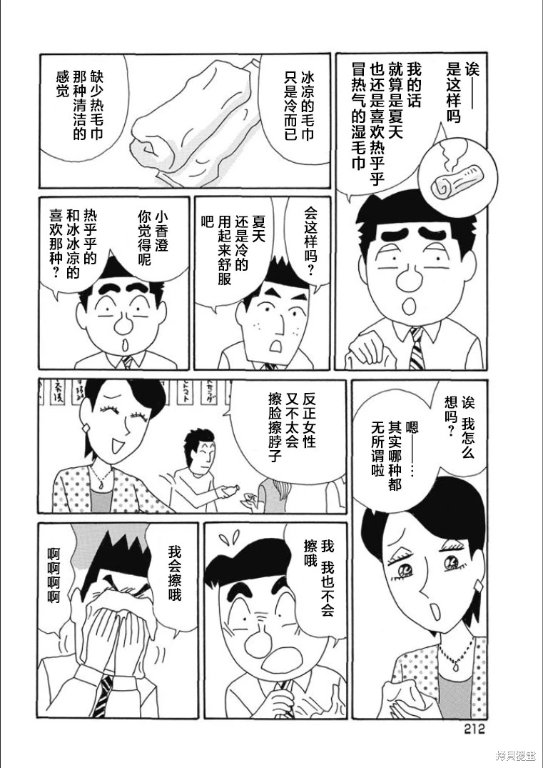 酒之仄徑: 829話 - 第4页