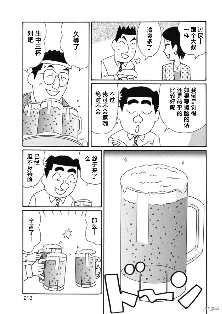 酒之仄徑: 829話 - 第5页