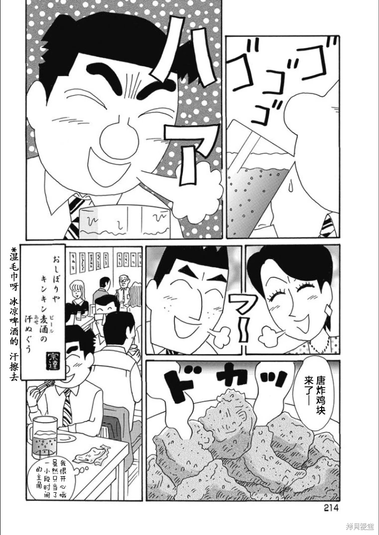 酒之仄徑: 829話 - 第6页