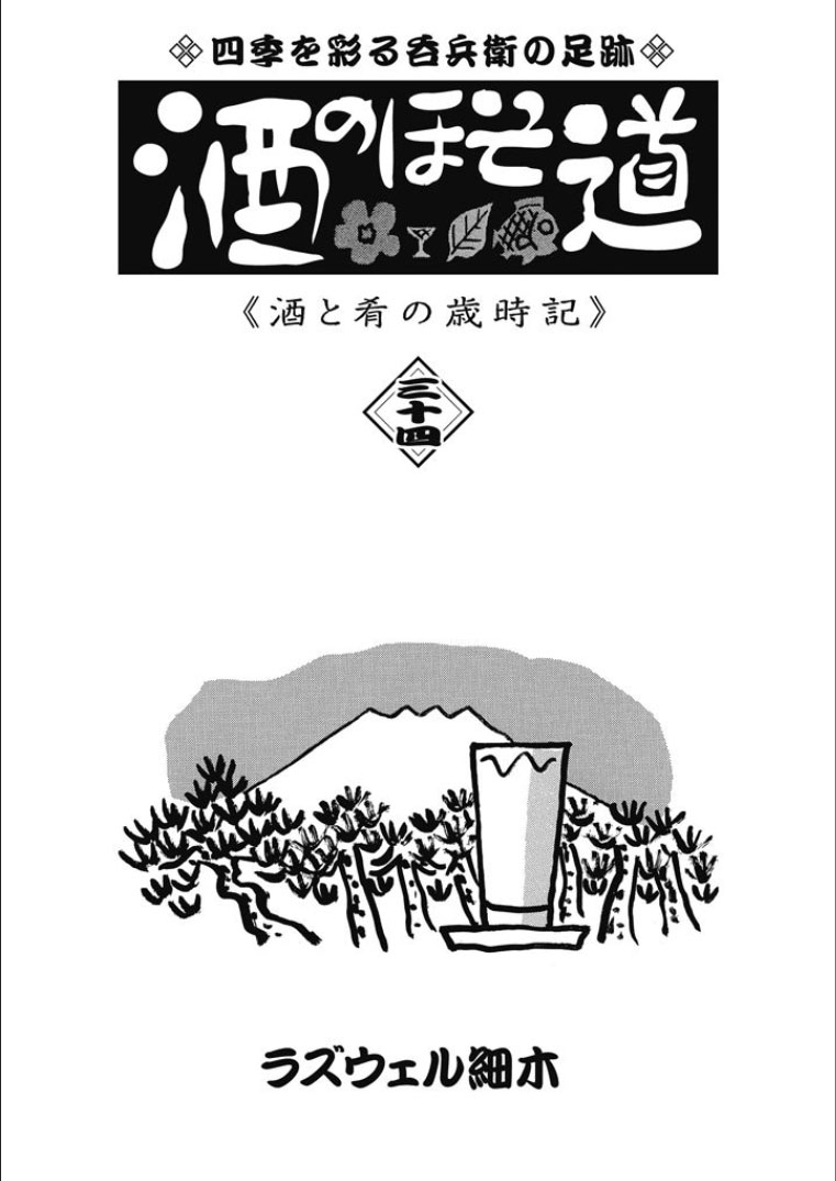 酒之仄徑: 830話 - 第7页