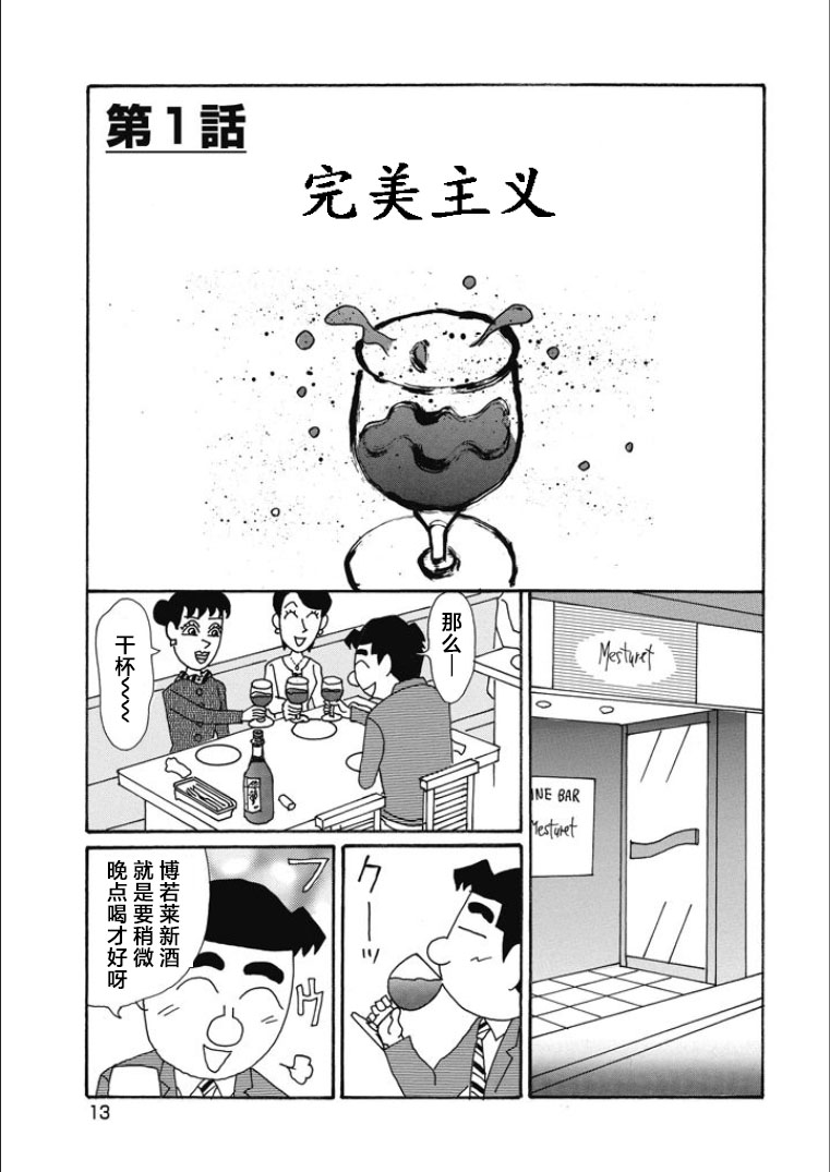 酒之仄徑: 830話 - 第8页