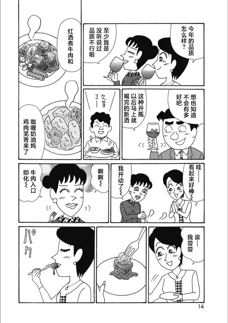 酒之仄徑: 830話 - 第9页