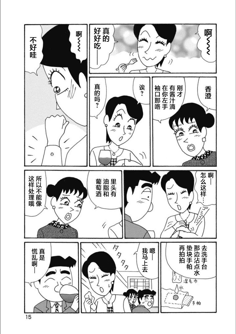 酒之仄徑: 830話 - 第10页