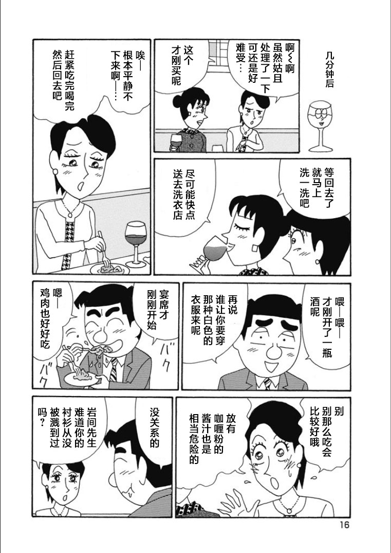 酒之仄徑: 830話 - 第11页