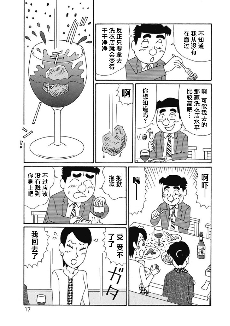 酒之仄徑: 830話 - 第12页