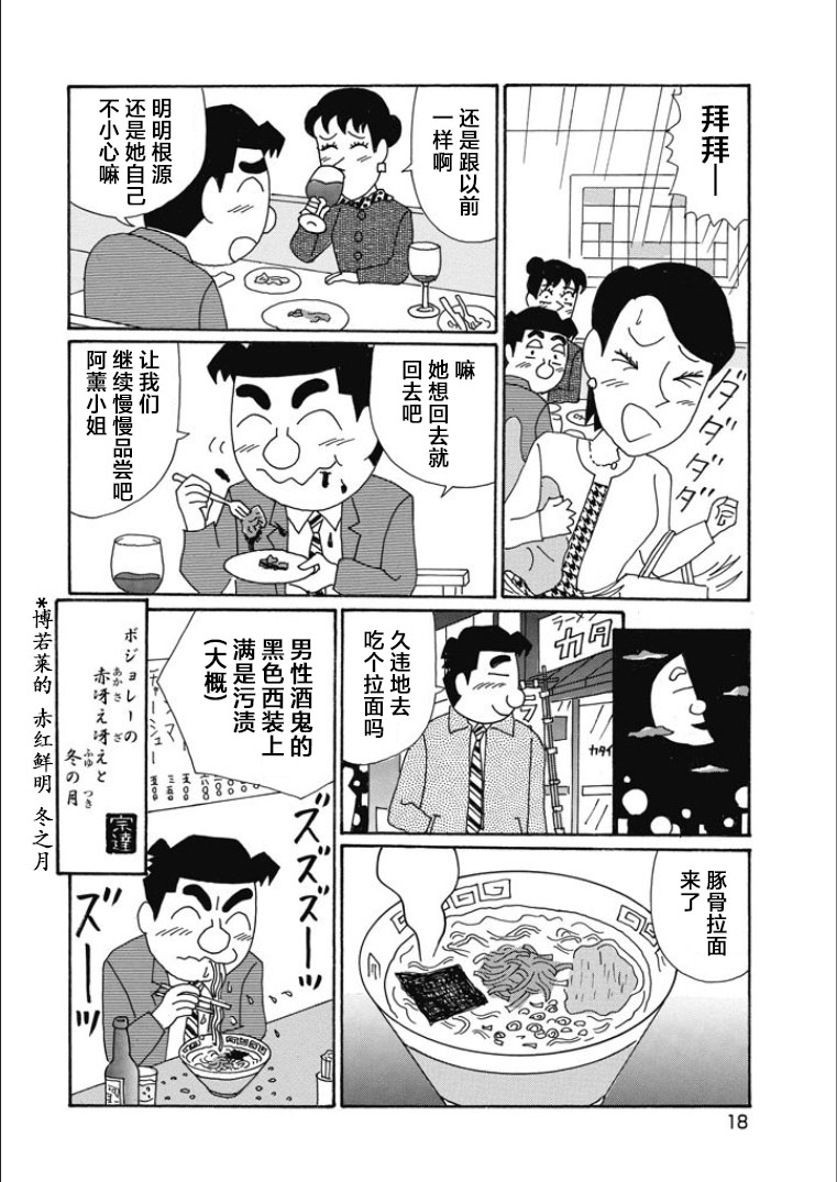 酒之仄徑: 830話 - 第13页