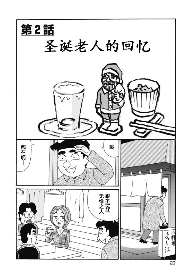 酒之仄徑: 831話 - 第1页