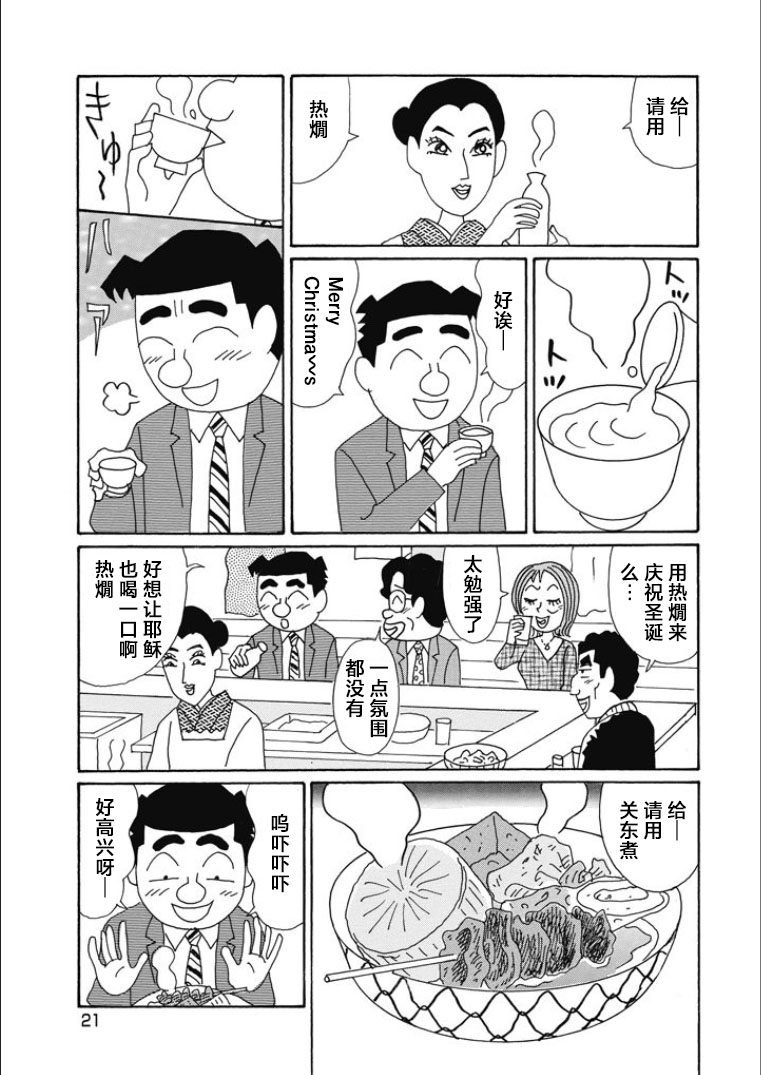 酒之仄徑: 831話 - 第2页