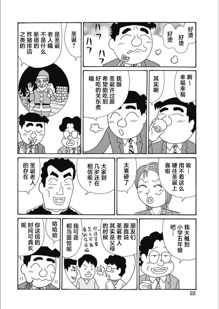 酒之仄徑: 831話 - 第3页