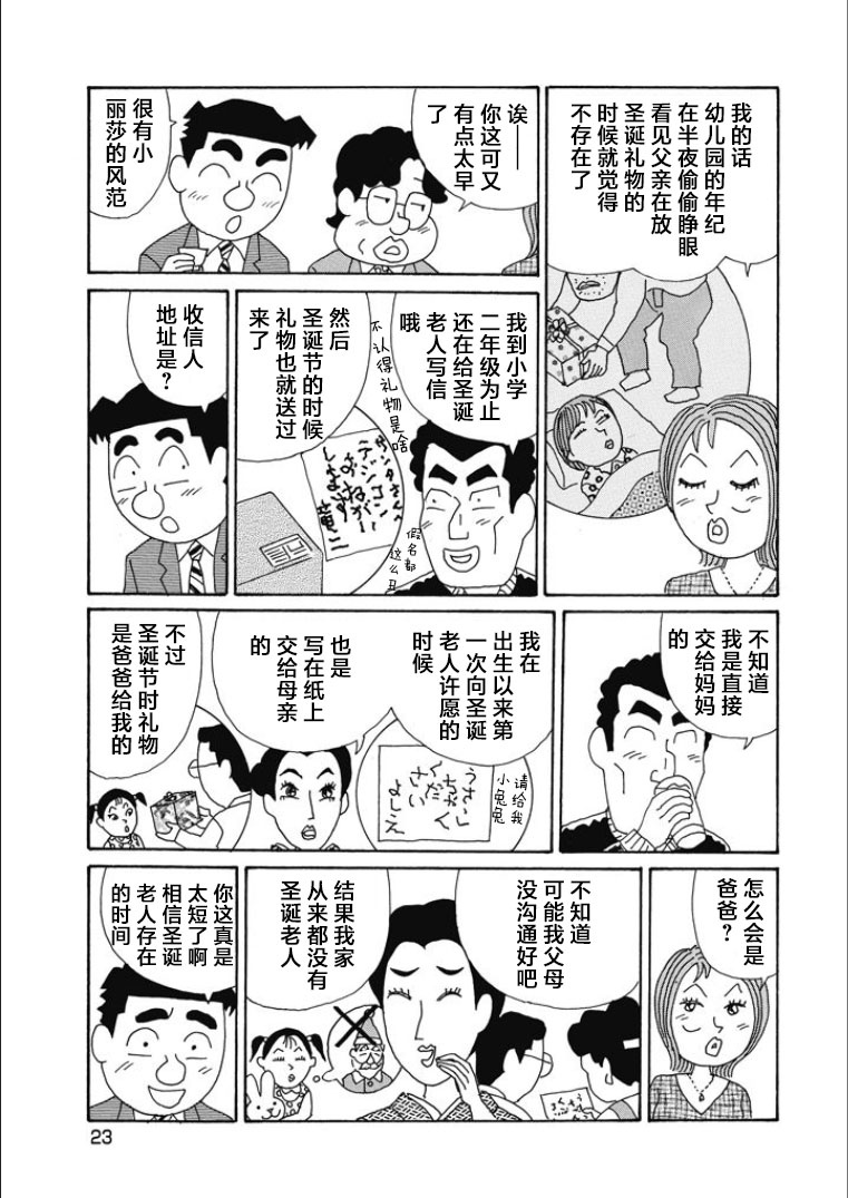 酒之仄徑: 831話 - 第4页