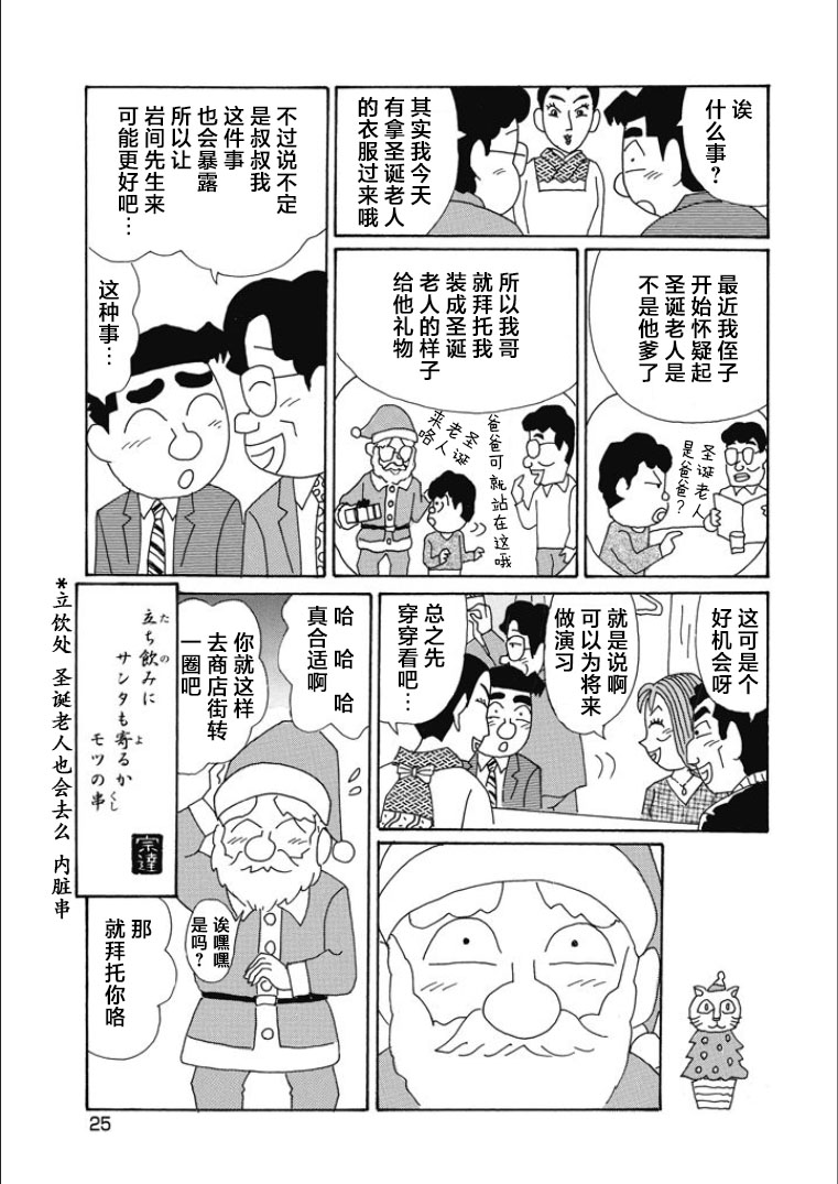 酒之仄徑: 831話 - 第6页