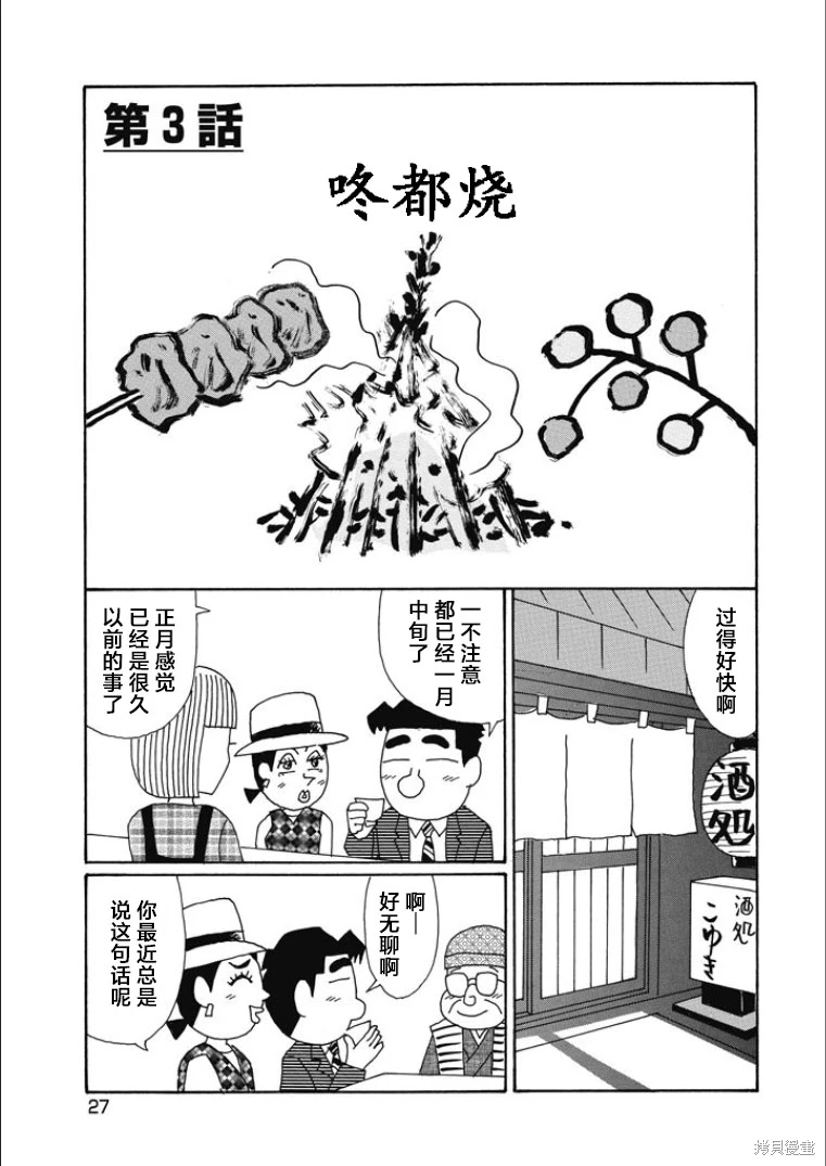 酒之仄徑: 832話 - 第1页