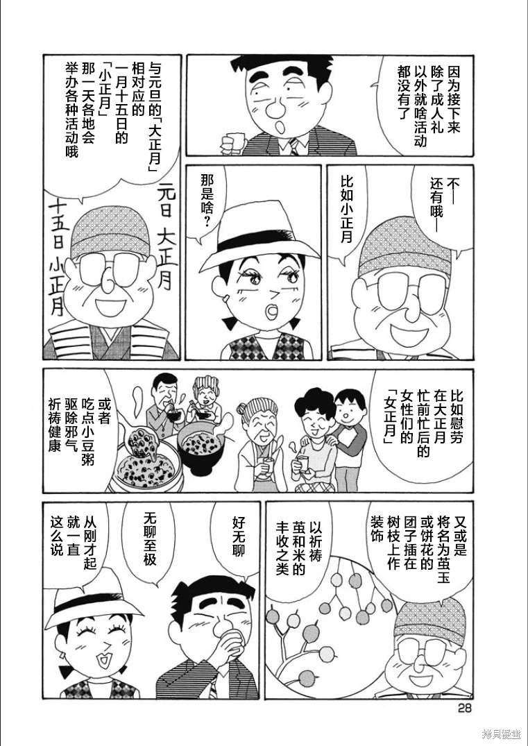 酒之仄徑: 832話 - 第2页