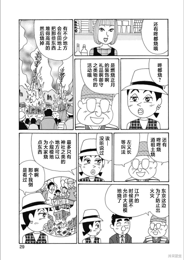 酒之仄徑: 832話 - 第3页