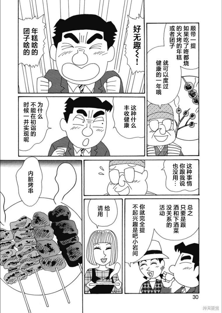 酒之仄徑: 832話 - 第4页