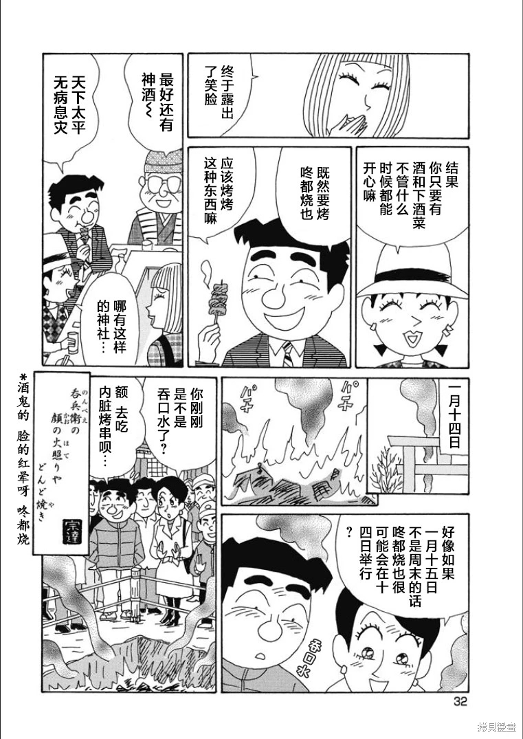 酒之仄徑: 832話 - 第6页