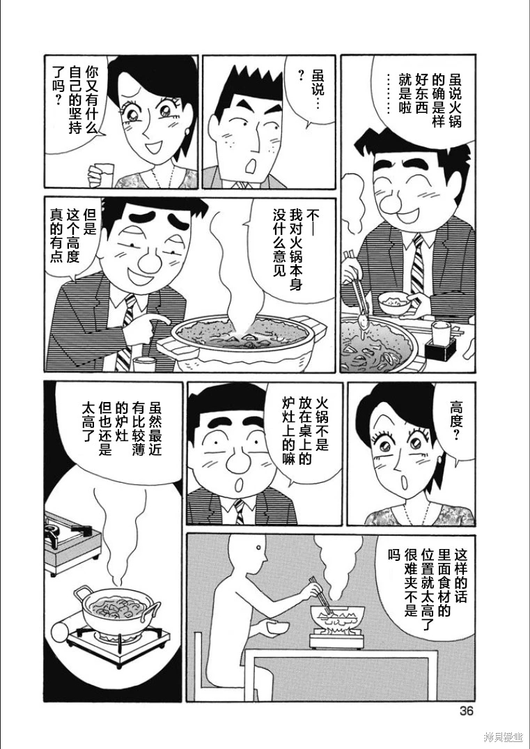 酒之仄徑: 833話 - 第3页