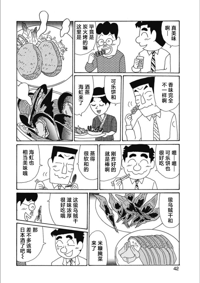 酒之仄徑: 834話 - 第2页