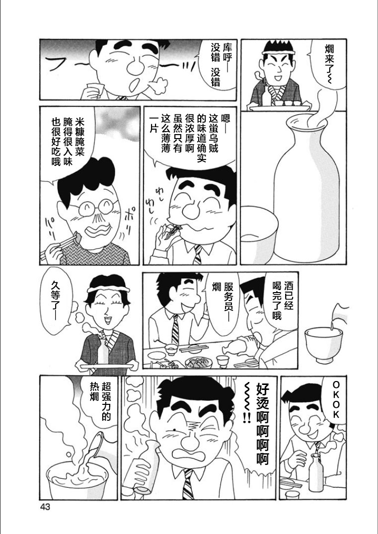 酒之仄徑: 834話 - 第3页