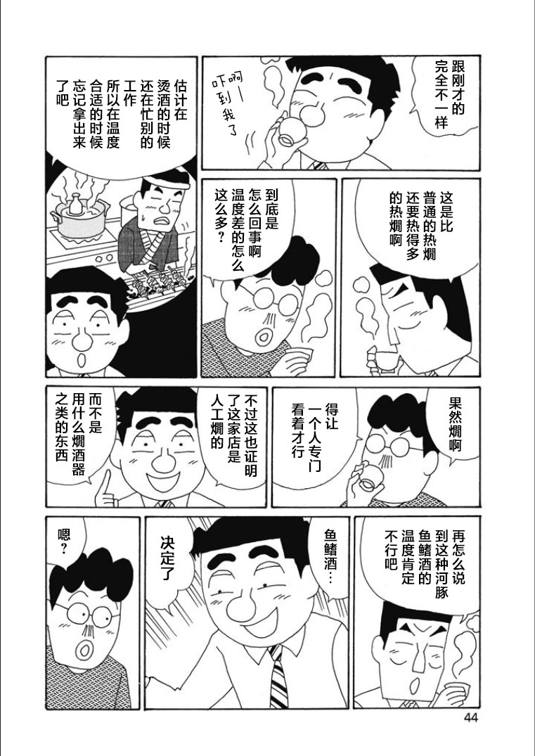 酒之仄徑: 834話 - 第4页