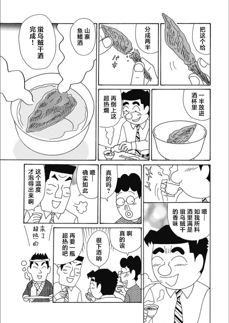 酒之仄徑: 834話 - 第5页