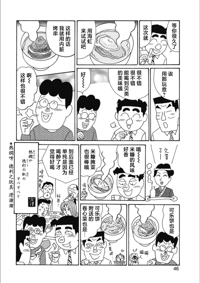 酒之仄徑: 834話 - 第6页