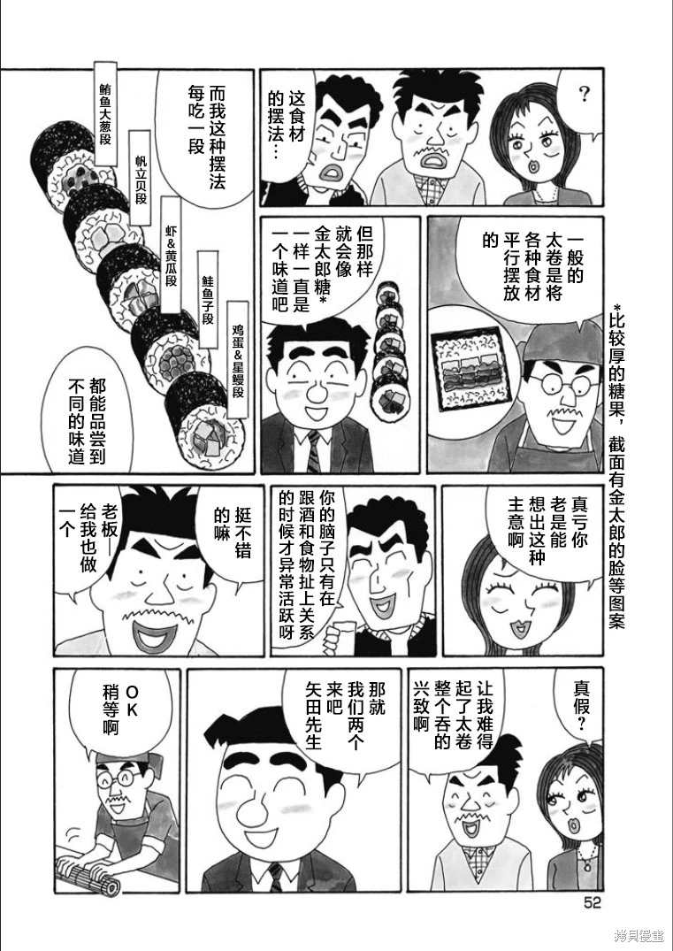 酒之仄徑: 835話 - 第3页