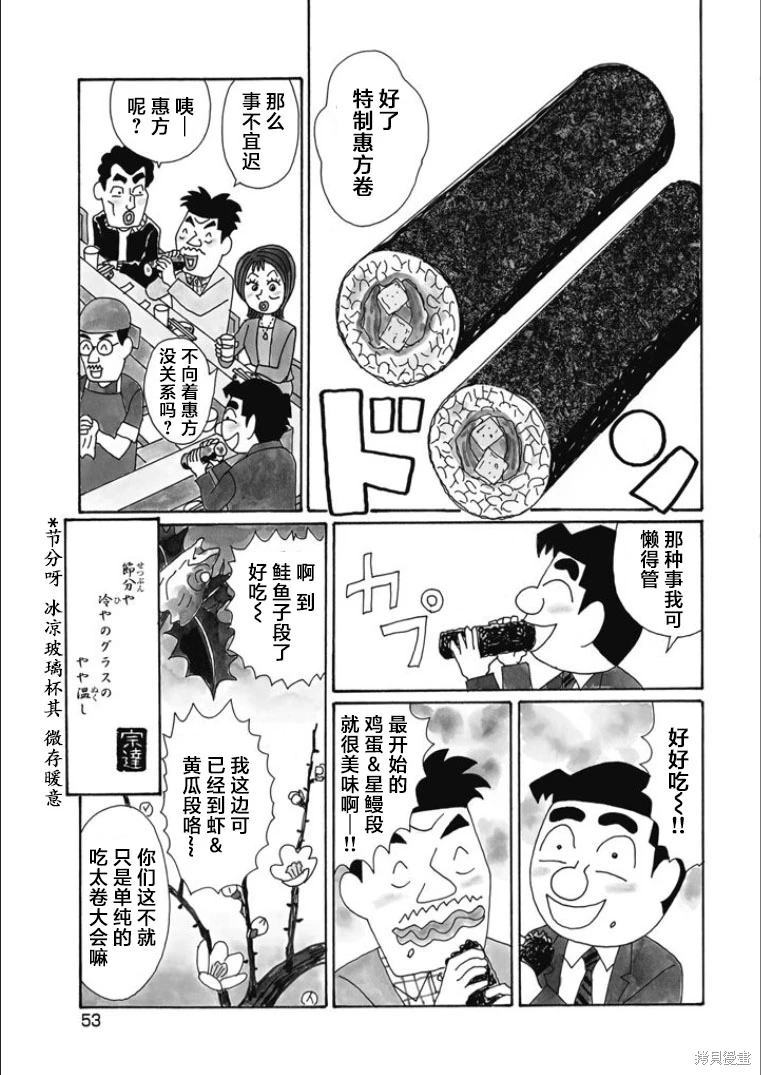 酒之仄徑: 835話 - 第4页