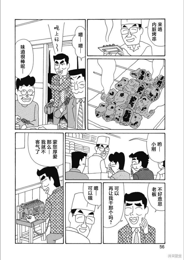 酒之仄徑: 836話 - 第2页