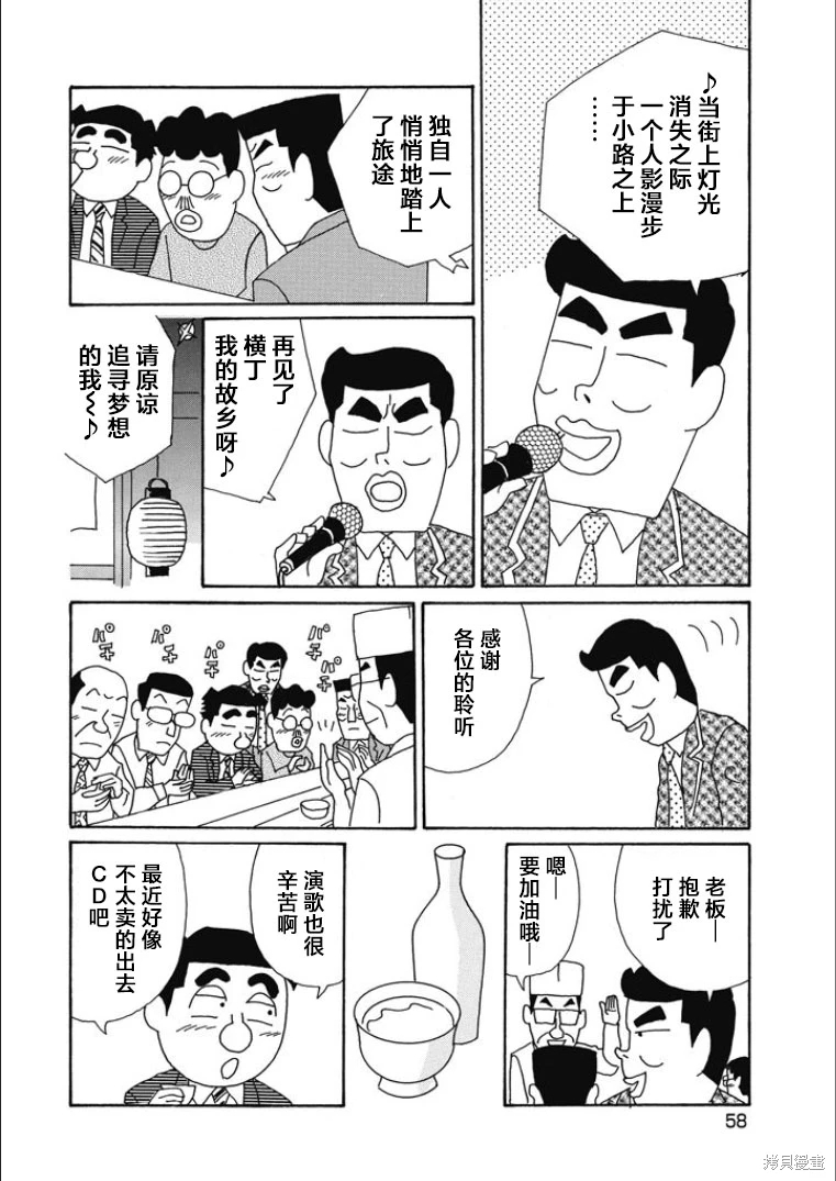 酒之仄徑: 836話 - 第4页