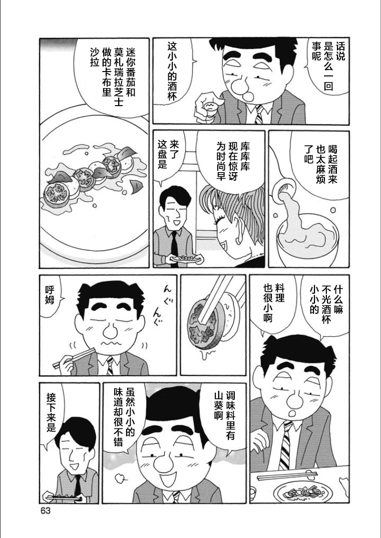 酒之仄徑: 837話 - 第2页