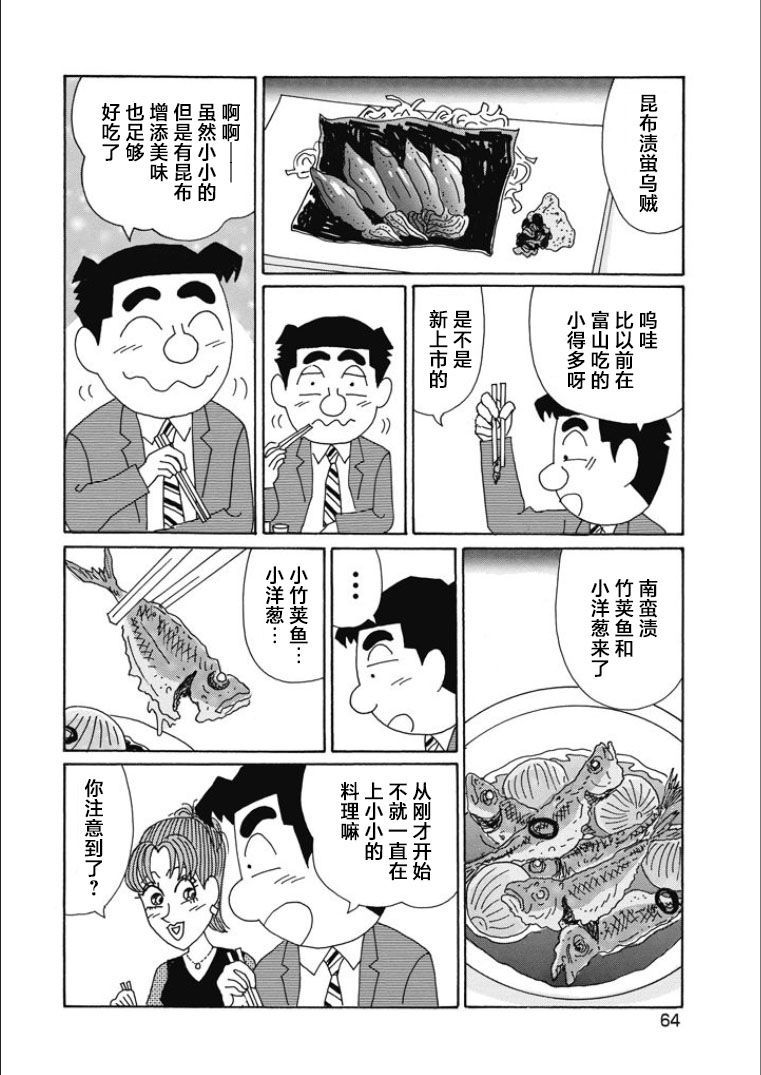 酒之仄徑: 837話 - 第3页