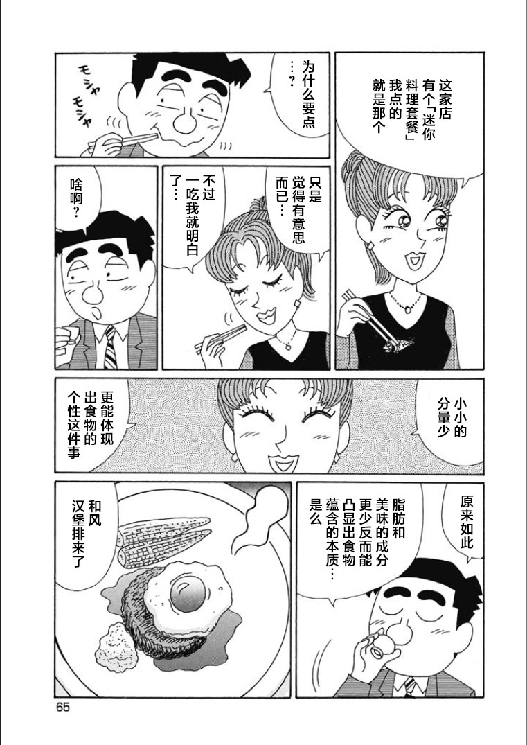 酒之仄徑: 837話 - 第4页