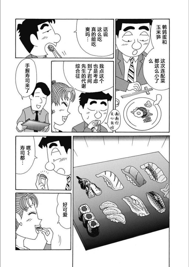 酒之仄徑: 837話 - 第5页