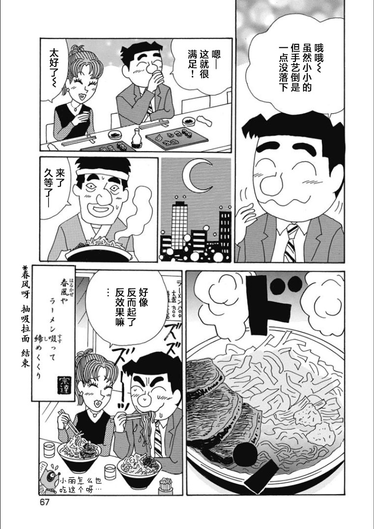 酒之仄徑: 837話 - 第6页