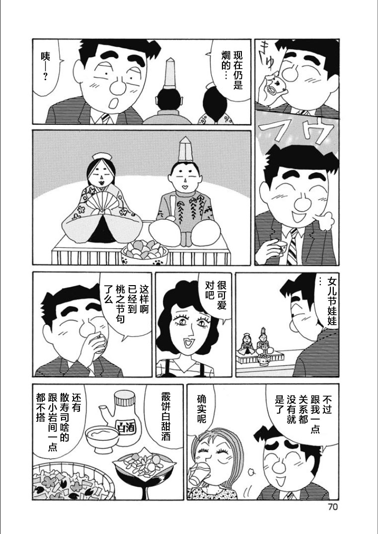 酒之仄徑: 838話 - 第2页