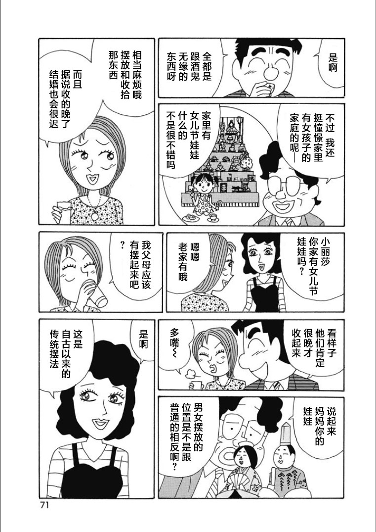 酒之仄徑: 838話 - 第3页