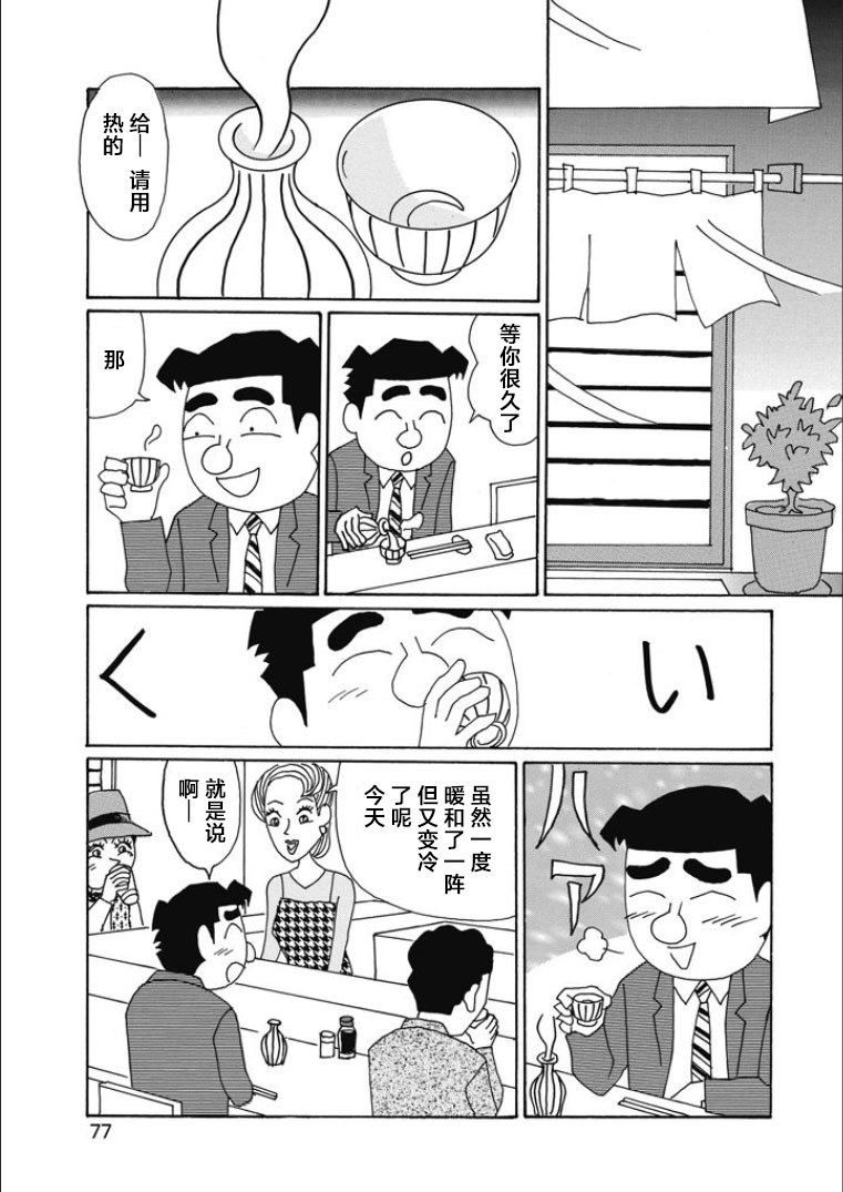 酒之仄徑: 839話 - 第2页