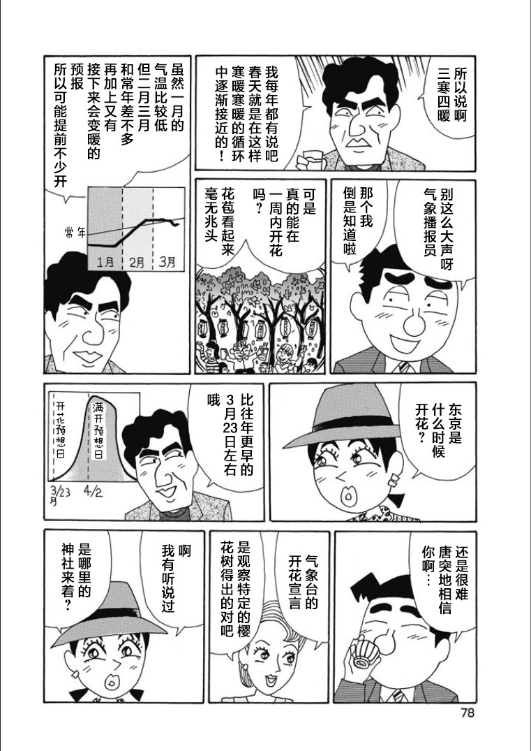 酒之仄徑: 839話 - 第3页