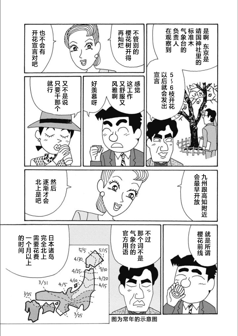 酒之仄徑: 839話 - 第4页