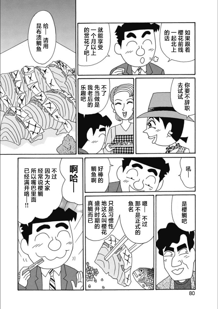 酒之仄徑: 839話 - 第5页